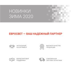 灯饰设计 Eurosvet 2020年欧美现代时尚灯具设计目录