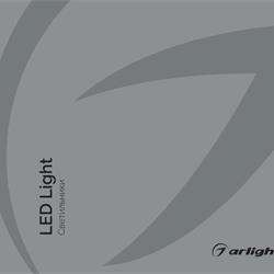 射灯设计:Arlight 2020年欧美室内日用照明LED灯设计