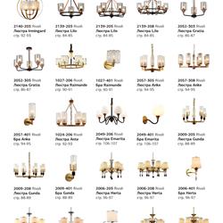 灯饰设计 Rivoli 2022年俄罗斯灯饰灯具设计素材图片电子书