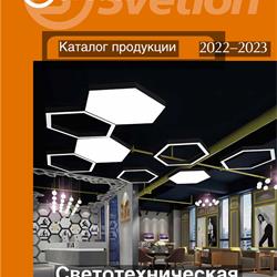 灯饰设计图:Svetlon 2023年俄罗斯照明灯具产品图片