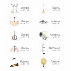 灯饰设计 Lussole 2024年俄罗斯室内流行灯饰设计素材电子图册