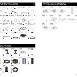 灯饰设计 Novotech 2024年俄罗斯现代灯具图片电子书