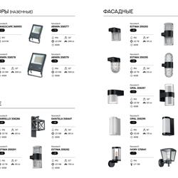 灯饰设计 Odeon & Novotech 2025年俄罗斯户外灯具产品图片电子书Odeon & Novotech 2025年俄罗斯户外灯具产品图片电子书