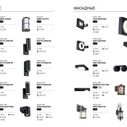 灯饰设计 Odeon & Novotech 2025年俄罗斯户外灯具产品图片电子书Odeon & Novotech 2025年俄罗斯户外灯具产品图片电子书