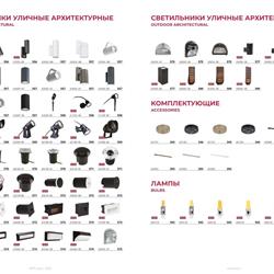 灯饰设计 ARTELAMP 2025年意大利知名灯饰品牌电子图册