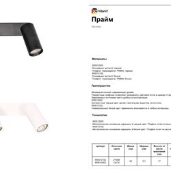 灯饰设计 MW Light 2024年俄罗斯LED灯具产品图片电子书