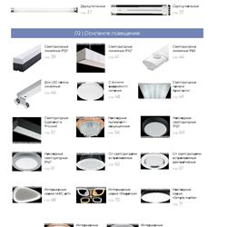 灯饰设计 Feron 2025年俄罗斯LED灯具设计产品图片电子书
