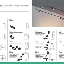 灯饰设计 Novotech 2025年俄罗斯现代LED灯具图片电子书